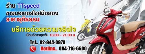 มอเตอร์ไซค์ มือสอง