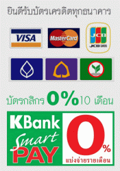 ยินดีรับบัตรเครดิต